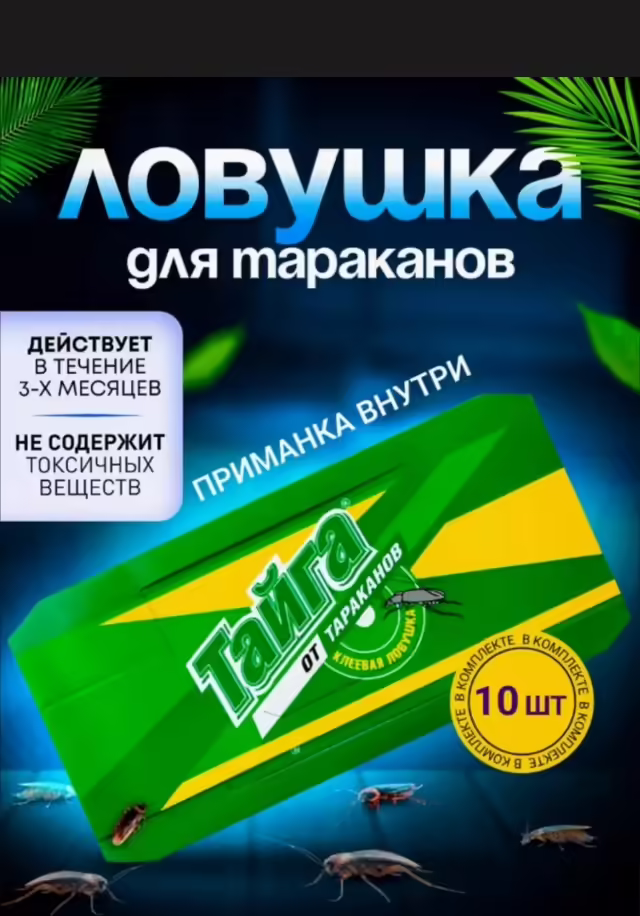 Ловушка от тараканов 