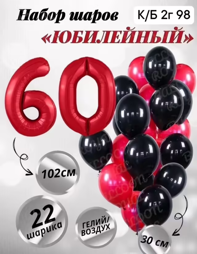 Воздушные шары