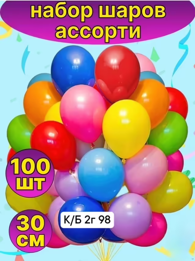 Воздушные шары