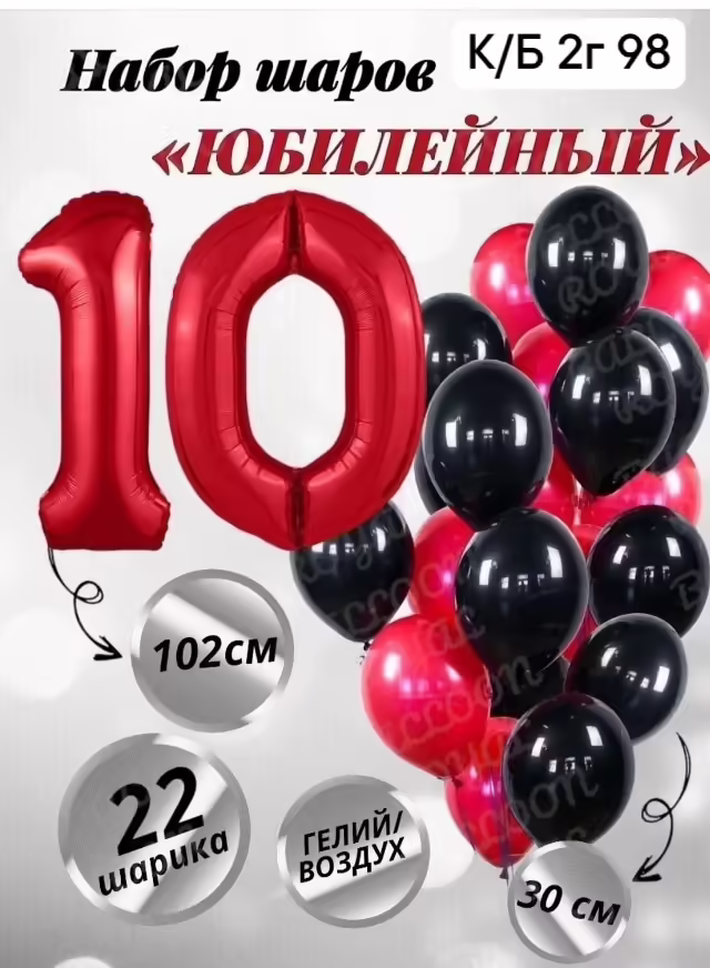 Воздушные шары