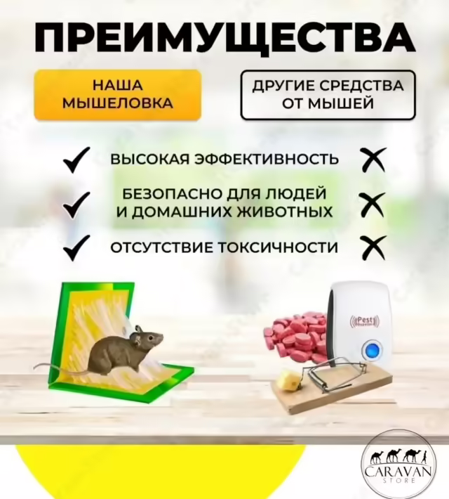 Мышеловка клеевая