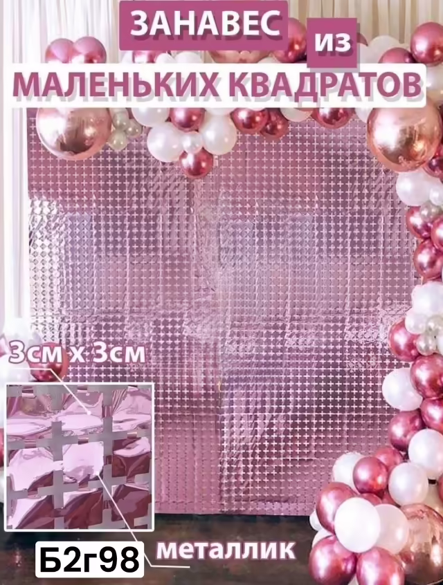 Занавес фольга 1 х 2 м. фото 3