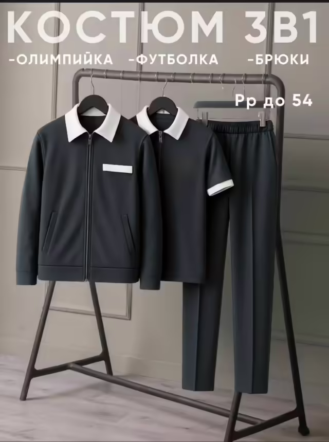 Мужские костюмы