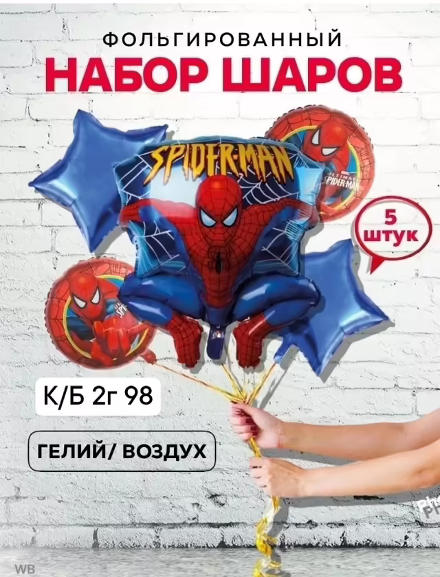 Воздушные шары 5 шт