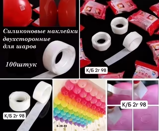 Клеевые двусторонние воздушные шары для шаров