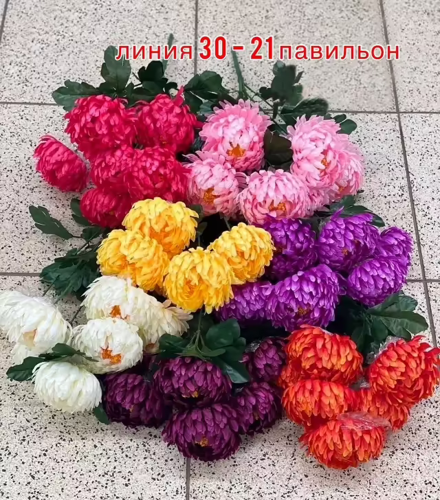 Искусственные цветы