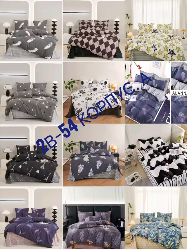 Постельное бельё