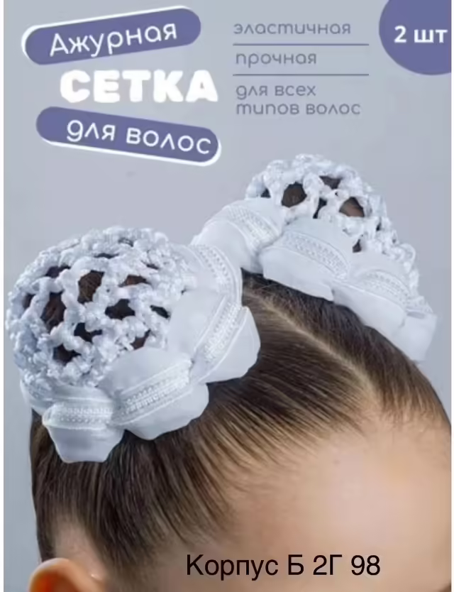 Сетка для волос
