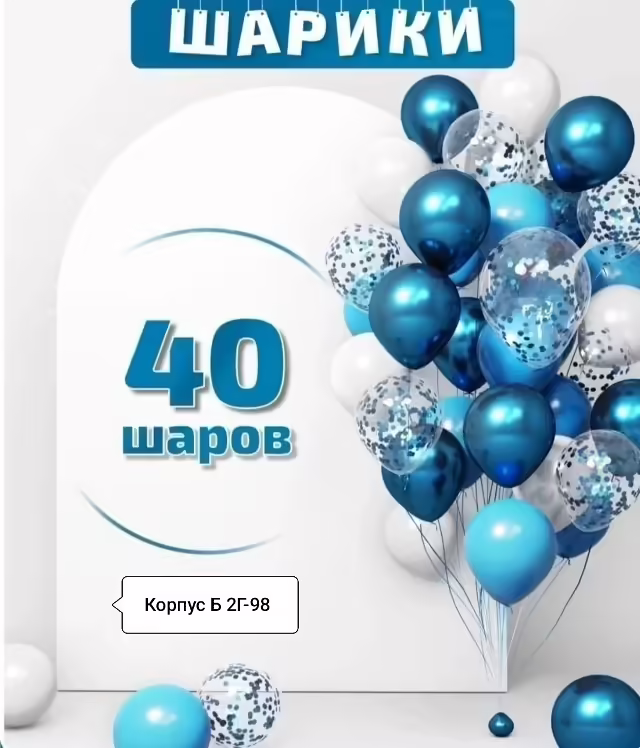 Воздушные шары