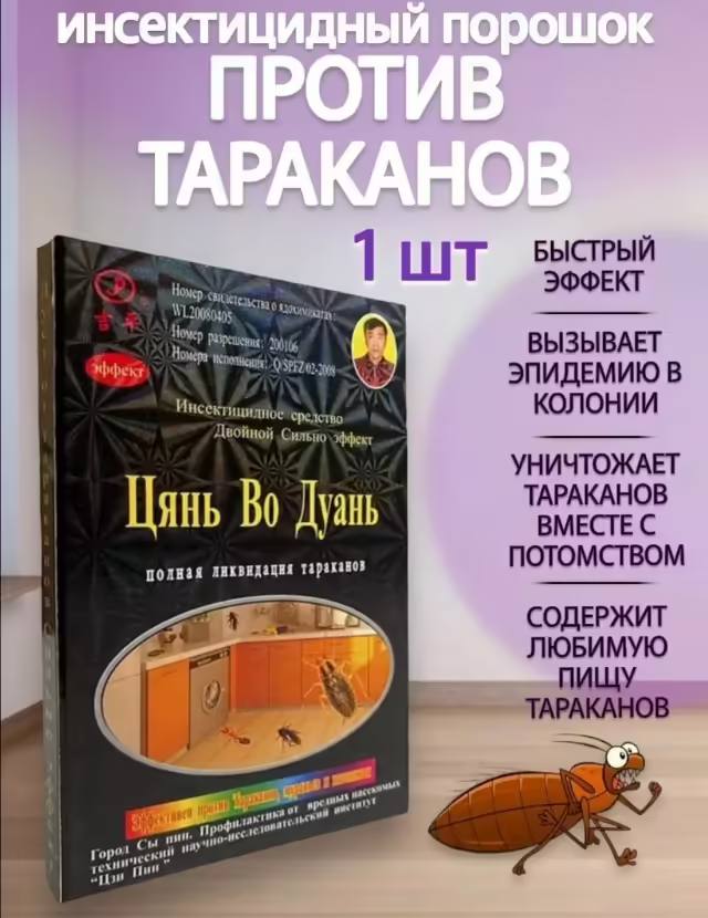 Средство от тараканов