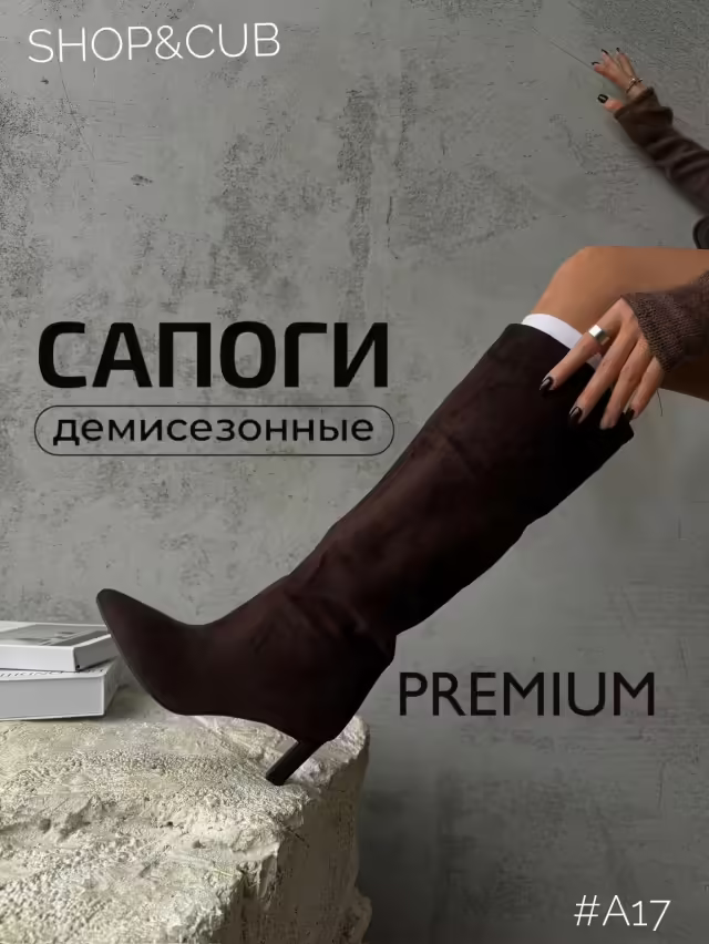 Женские сапоги