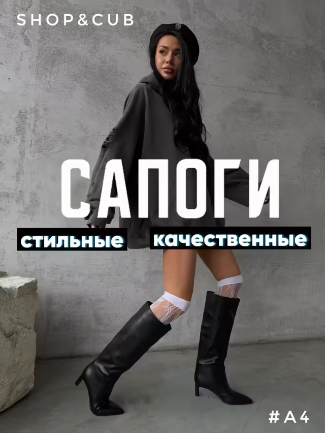 Женские сапоги