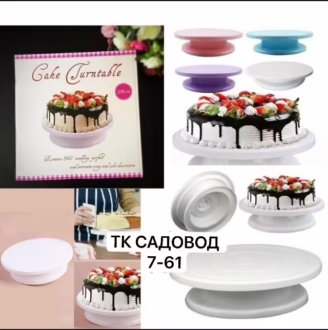 Подставки для торта