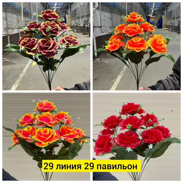 Искусственные цветы