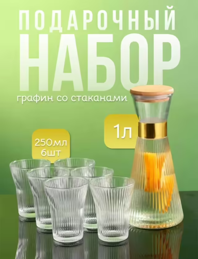 Набор графин с стаканами