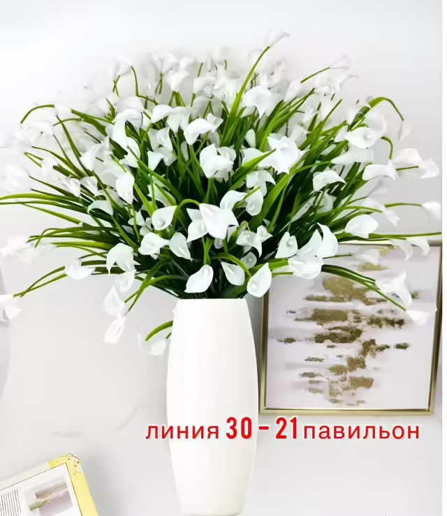 Искусственные цветы