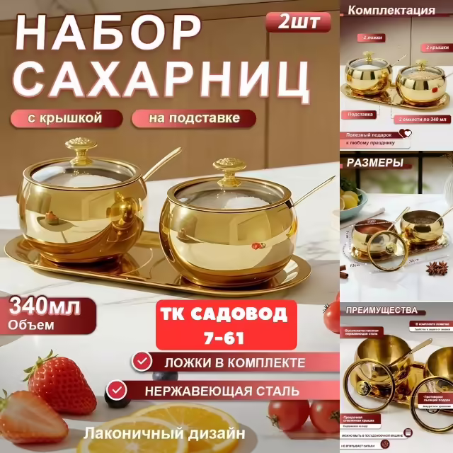 Сахарницы 2 шт с крышкой с ложкой на подставке