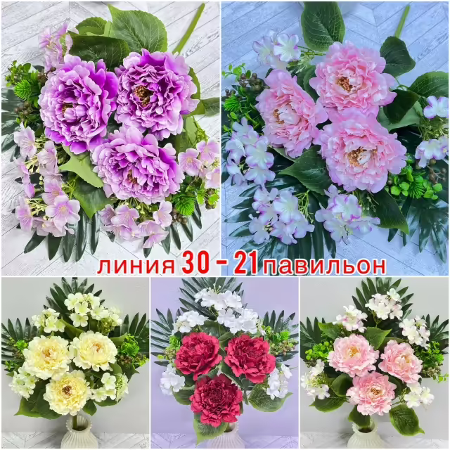 Искусственные цветы