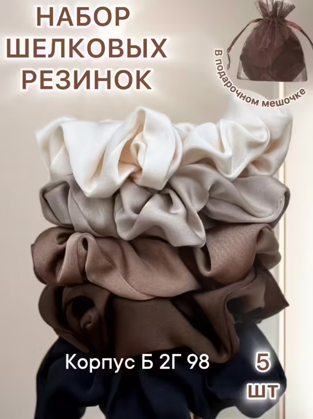 Резинки для волос