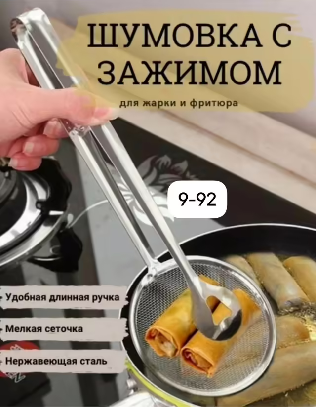 Шумовки