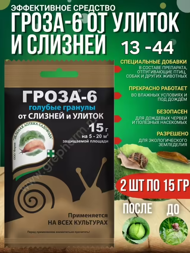 Средство от слизней