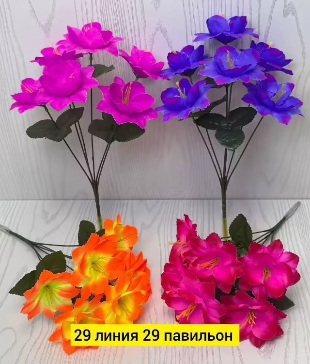 Искусственные цветы