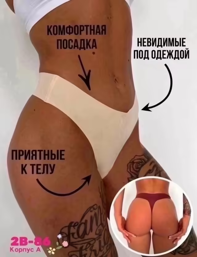 Бесшовные женские стринги