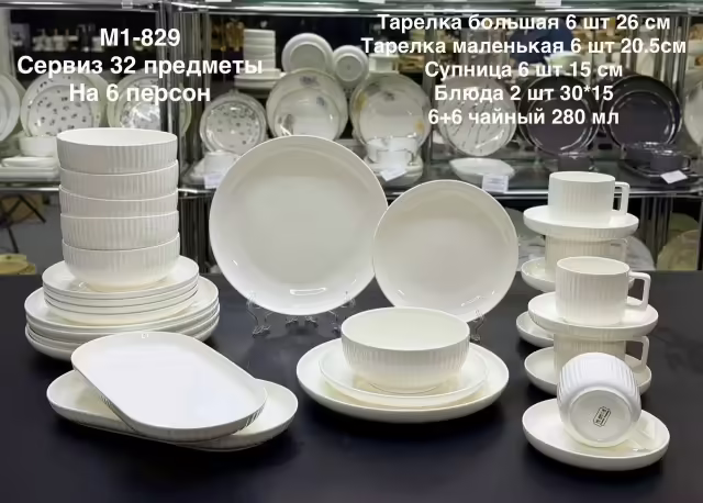 Набор 32 предметов