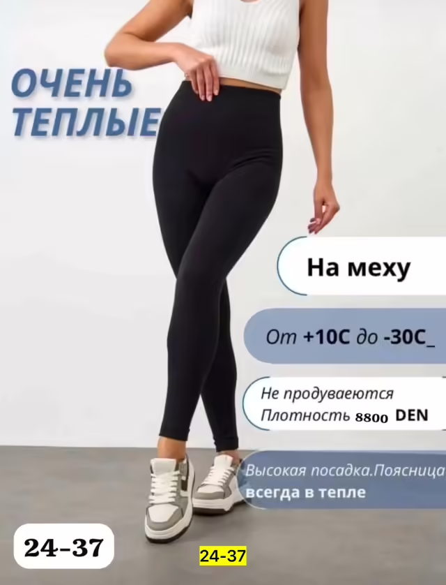 Женские лосины на флисе