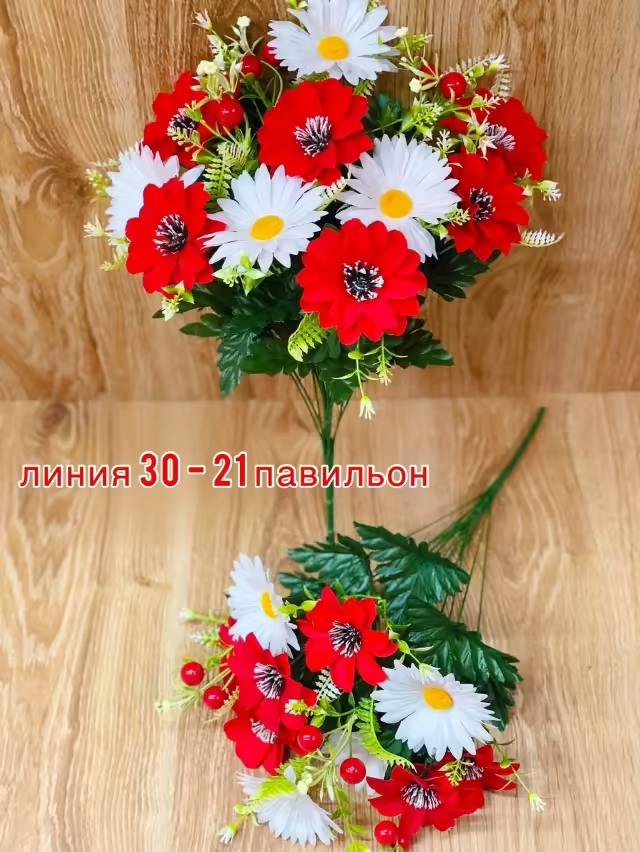 Искусственные цветы