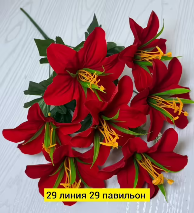Искусственные цветы