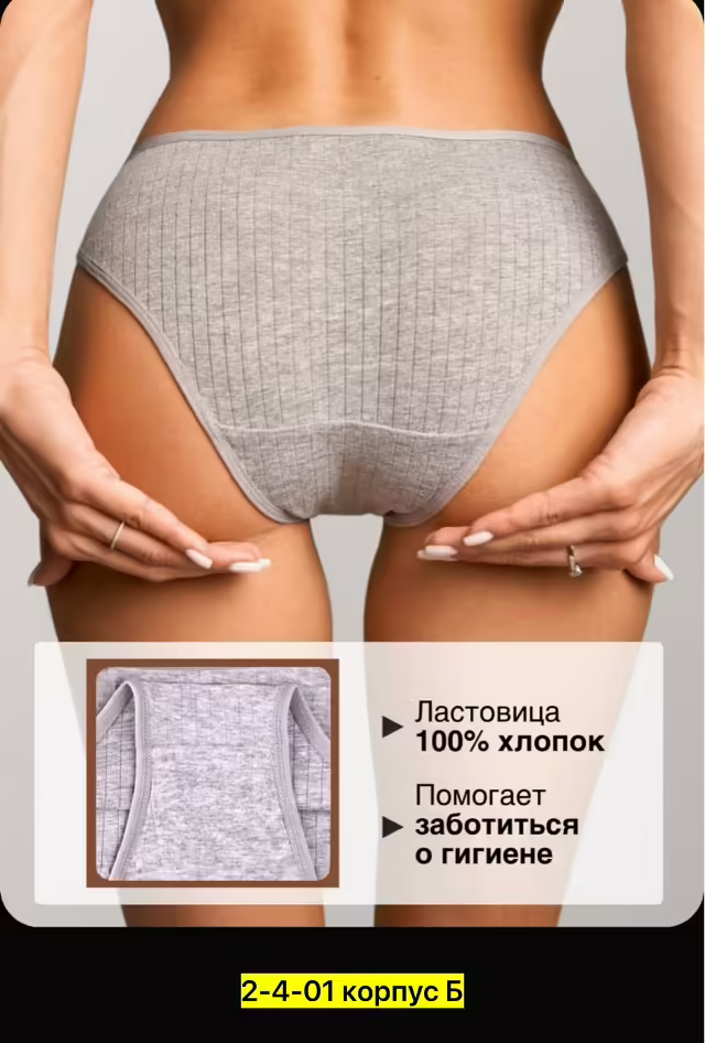 Женские трусы