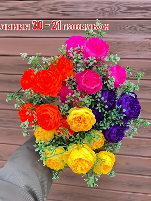 Искусственные цветы