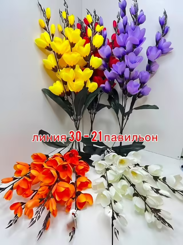 Искусственные цветы