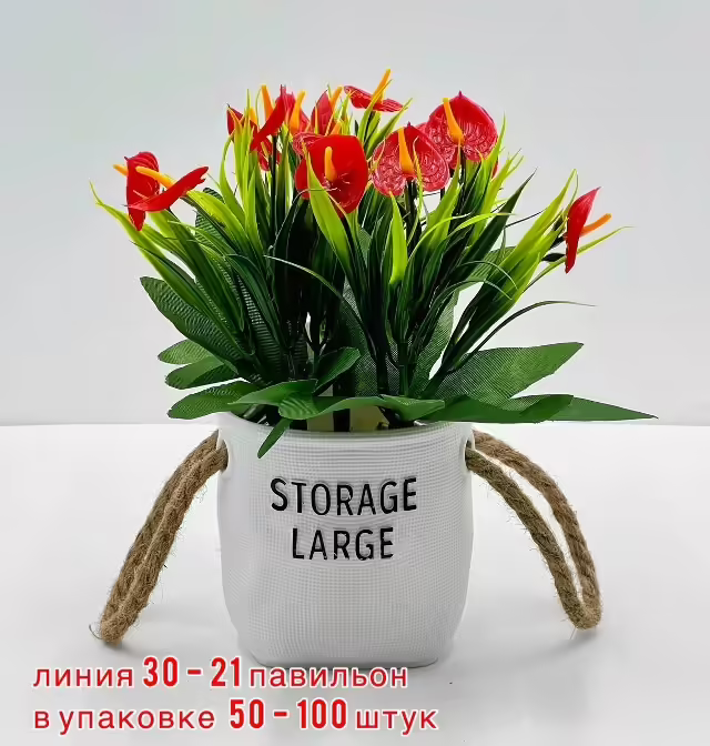 Искусственные цветы 
