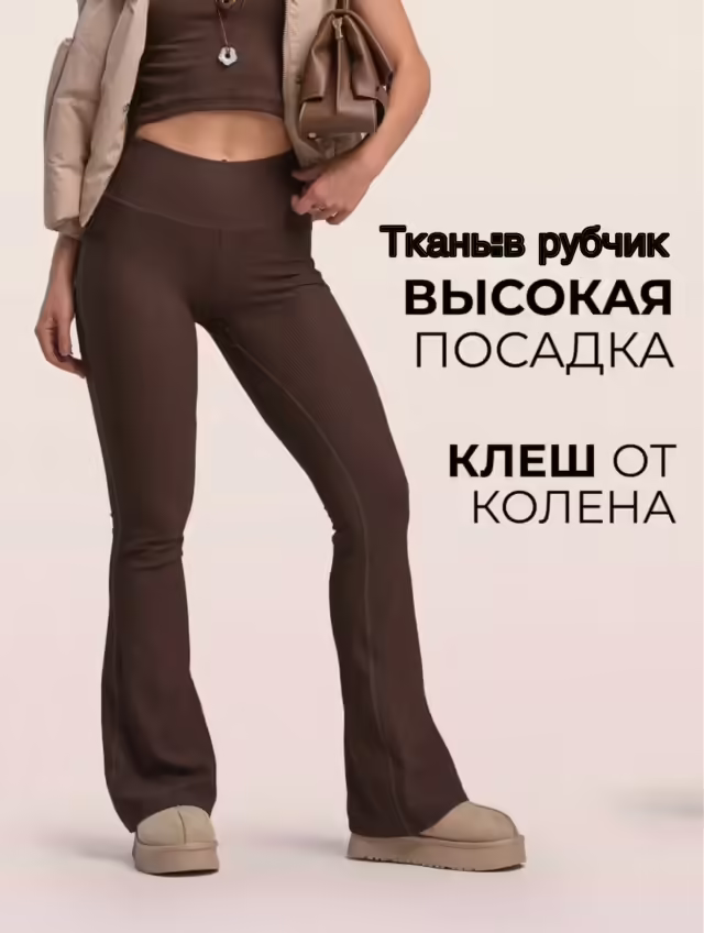Женские лосины без начёса