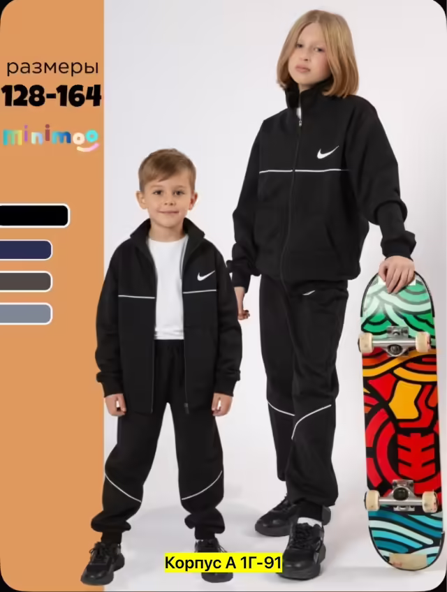 Детские костюмы