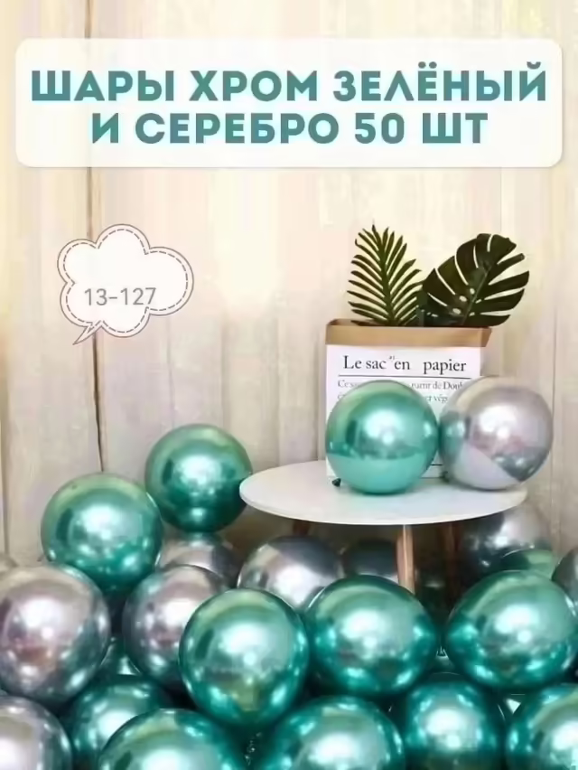 Латексные воздушные шары хром. фото 3