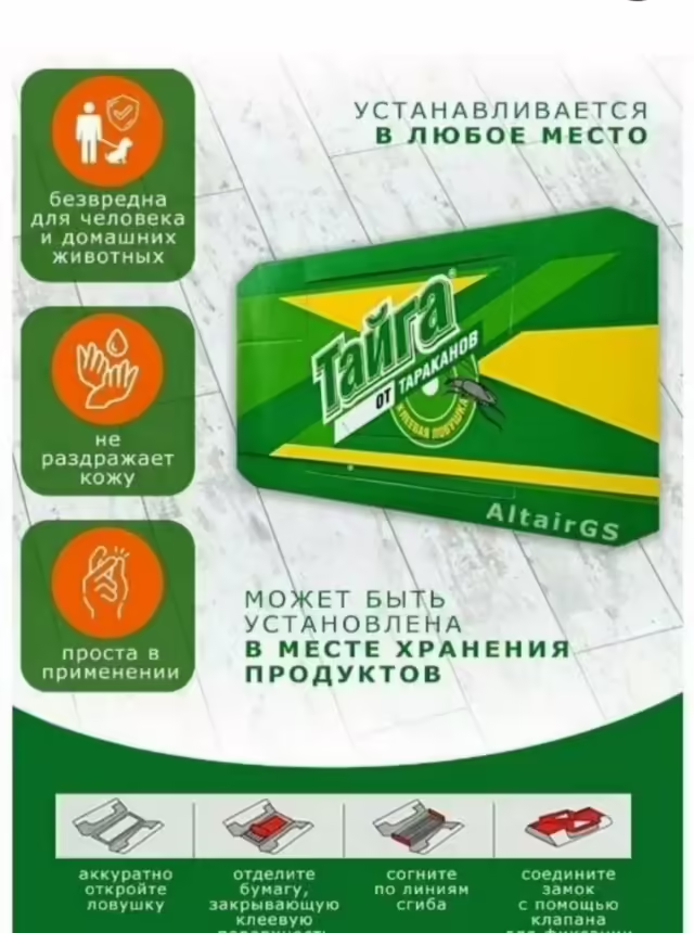 Ловушка тайга клеевая ловушка от тараканов. фото 2