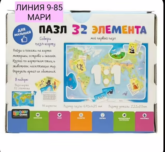 Пазл origami babygames карта мира. фото 2