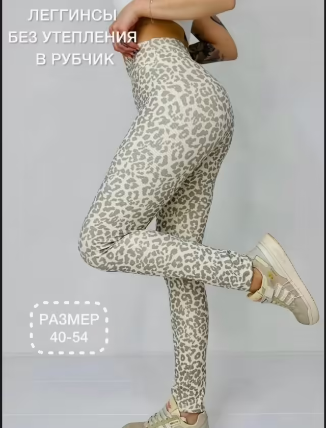 Женские легинсы