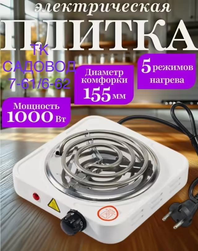 Онфорочная электрическая плитка