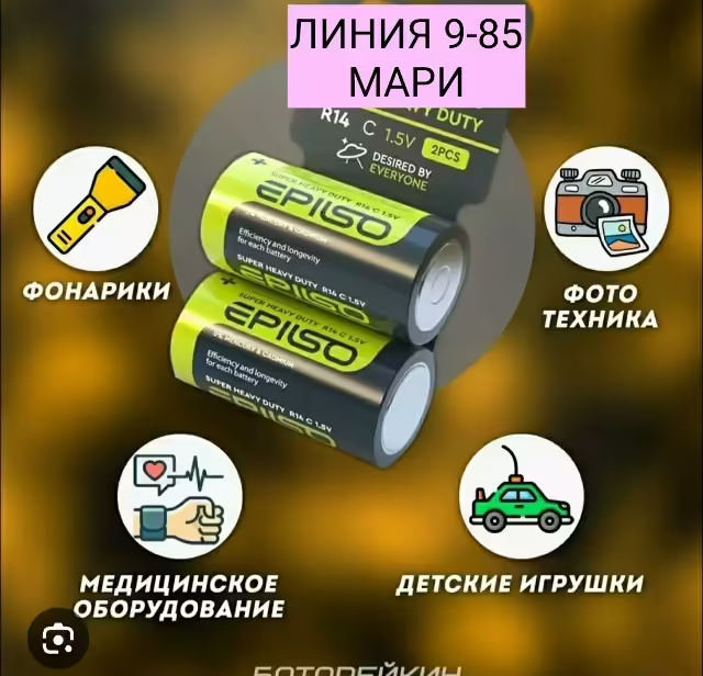 Супер батарейки