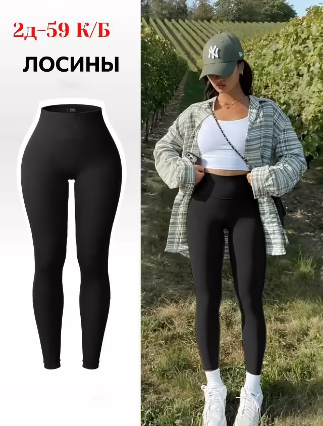 Женские легинсы в рубчик