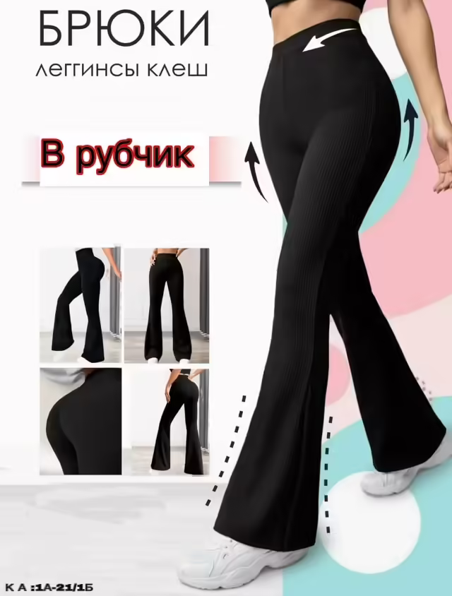 Женские лосины без начёса