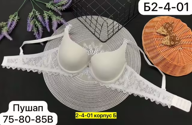 Женские бюстгальтеры