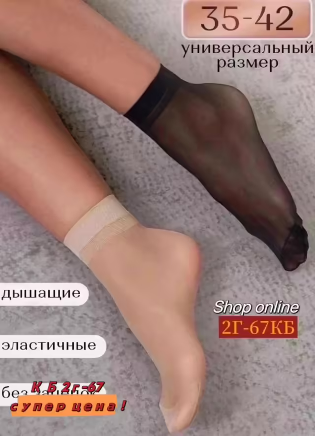 Капроновые женские носки