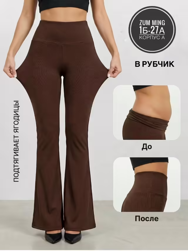 Женские лосины клёш в рубчик. фото 2