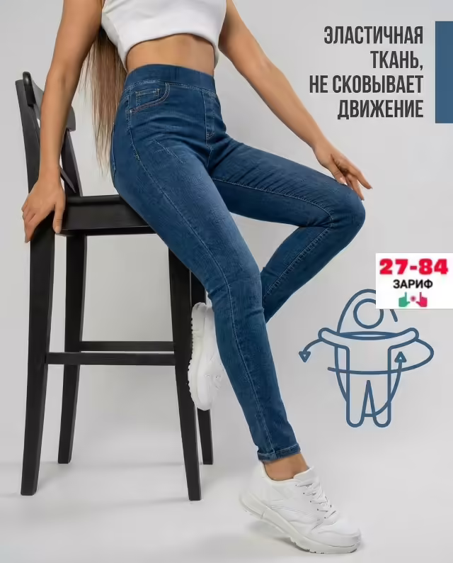 Женские джинсы