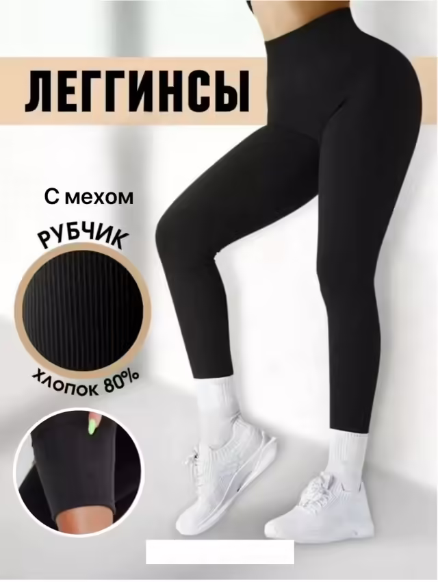 Тёплые женские лосины с начёсом